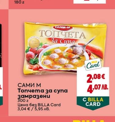 САМИ М Топчета за супа замразени