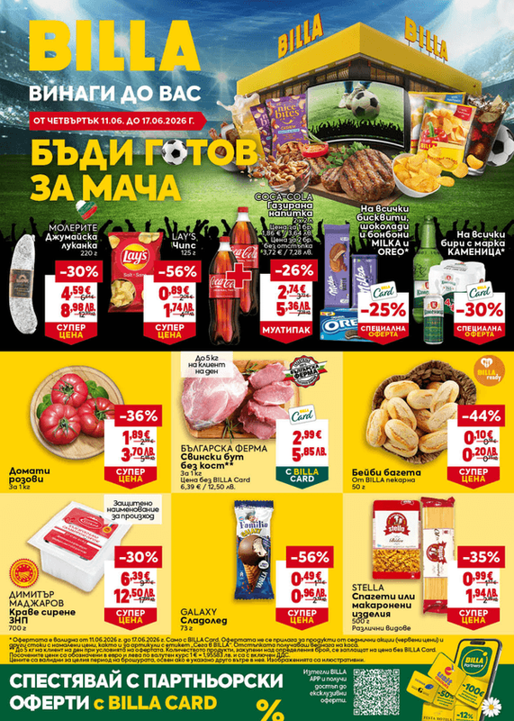 BILLA Седмична брошура 11.06-17.06.2026