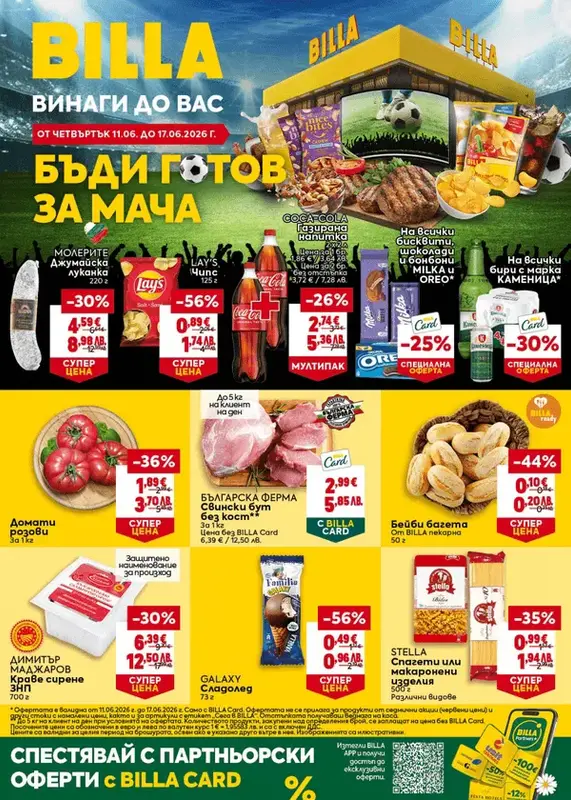 BILLA Седмична брошура 11.06-17.06.2026