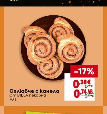 BILLA пекарна Охлювче с канела
