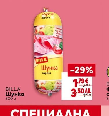 CLEVER Пушено свинско филе слайс