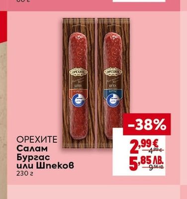 BILLA PREMIUM Филе Елена слайс