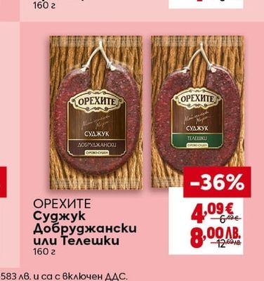 БОНИ Чорбаджийски пръчици