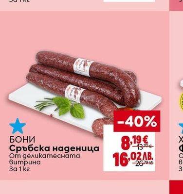 ЕЛИТ МЕС Роле Майсторскo