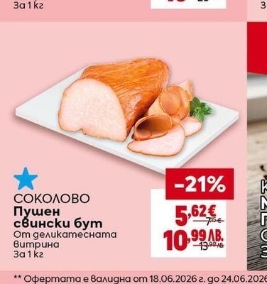 БОНИ Сръбска наденица