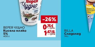 Верея Чудно ВЕРЕЯ ЧУДНО Кисело мляко 5%