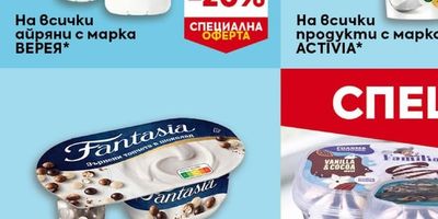 Верея На всички айряни с марка ВЕРЕЯ*