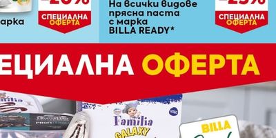 ACTIVIA На всички продукти с марка ACTIVIA*