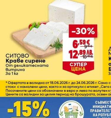 СИТОВО Краве сирене