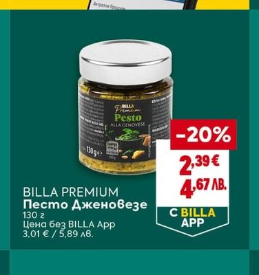 BILLA PREMIUM Песто Дженовезе