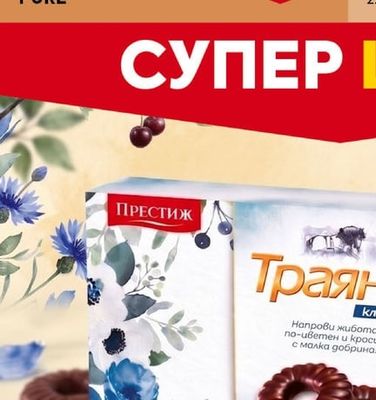 PURE На всички трюфели с марка PURE*