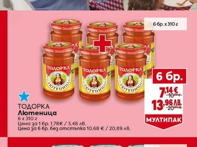 ТОДОРКА Лютеница