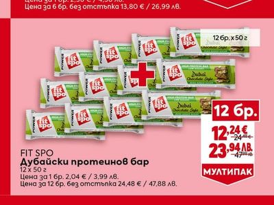 FIT SPO Дубайски протеинов бар