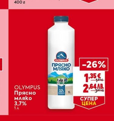 OLYMPUS Прясно мляко 3,7%