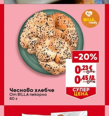 Чесново хлебче