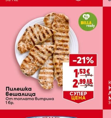Пилешка Вешалица