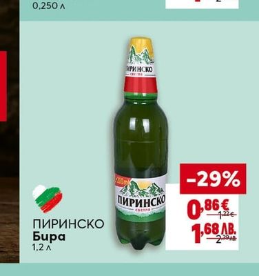ПИРИНСКО Бира