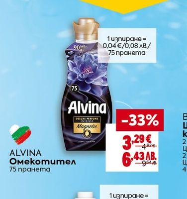 ALVINA Омекотител