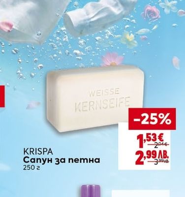 KRISPA Сапун за петна