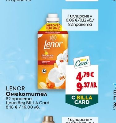 LENOR Омекотител