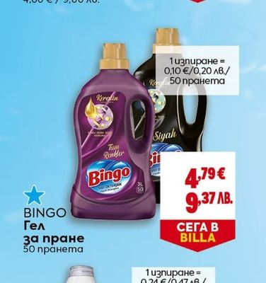 BINGO Гел за пране
