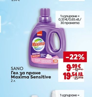SANO Гел за пране Maxima Sensitive
