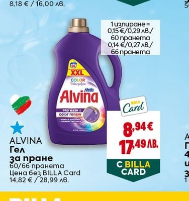 ALVINA Гел за пране