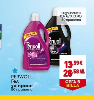 PERWOLL Гел за пране