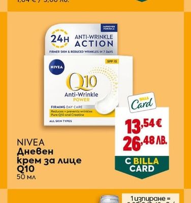 NIVEA Дневен крем за лице Q10