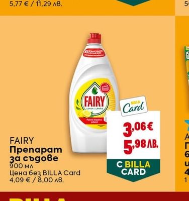FAIRY Препарат за съдове