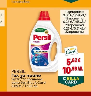 PERSIL Гел за пране 19/20/22 пранета
