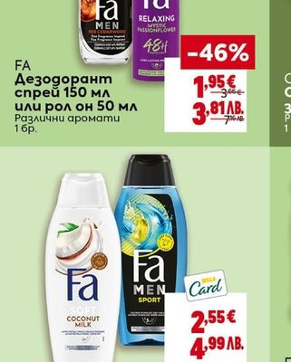 FA Дезодорант спрей 150 мл или рол он 50 мл