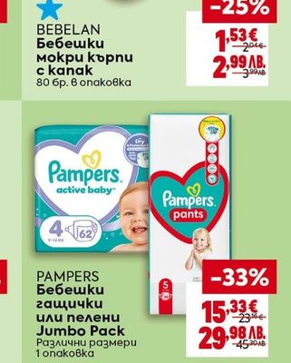 BEBELAN Бебешки мокри кърпи c kanak
