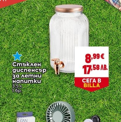 Стъклен диспенсър за летни напитки