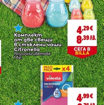 Комплект от две свещи в стъклени чаши Citronella