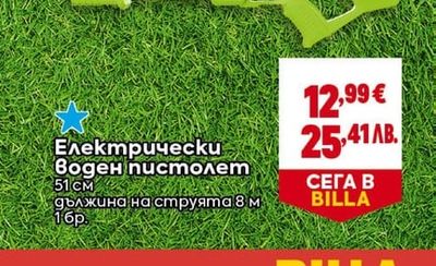Електрически Воден пистолет