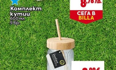 Комплект кутии