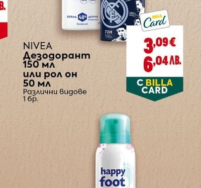 HAPPY FOOT Спрей за крака и ходила