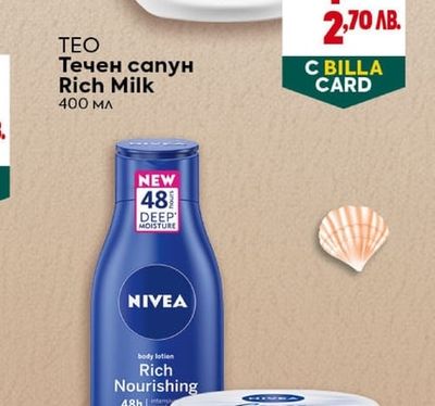 NIVEA Подхранващ крем 200 мл или подхранващо мляко за тяло 250 мл
