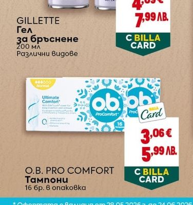 GILLETTE Гел за бръснене