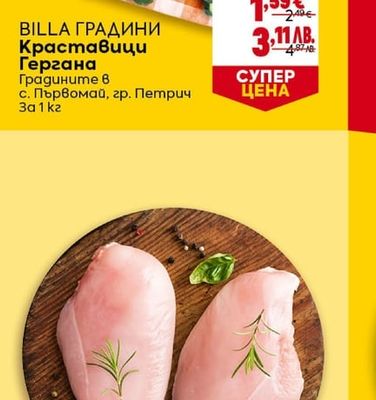 BILLA ГРАДИНИ Краставици Гергана