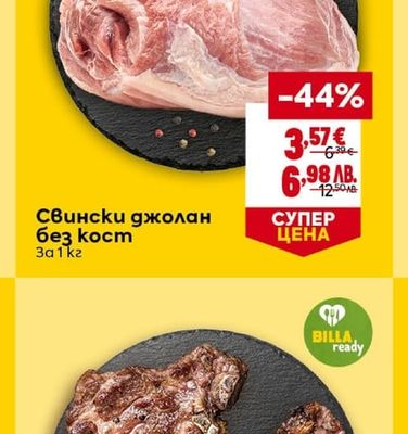 Свински джолан без кост