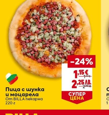 Пица с шунка и моцарела