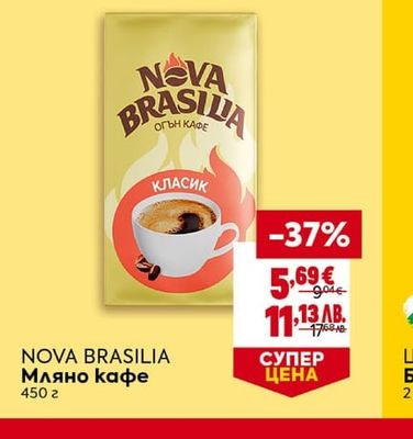 NOVA BRASILIA Мляно кафе
