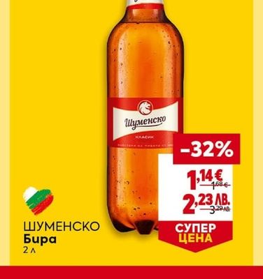 ШУМЕНСКО Бира