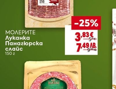 КФМ Луканков салам Закуска слайс