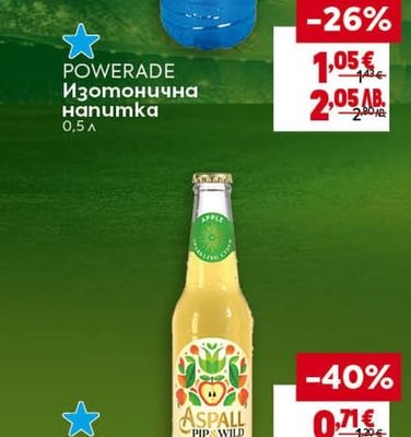 POWERADE POWERADE Изотонична напитка