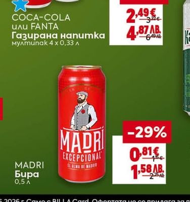 COCA-COLA или FANTA Газирана напитка мултипак