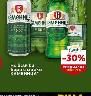 КАМЕНИЦА бири