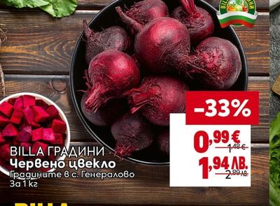 BILLA ГРАДИНИ Червено цвекло